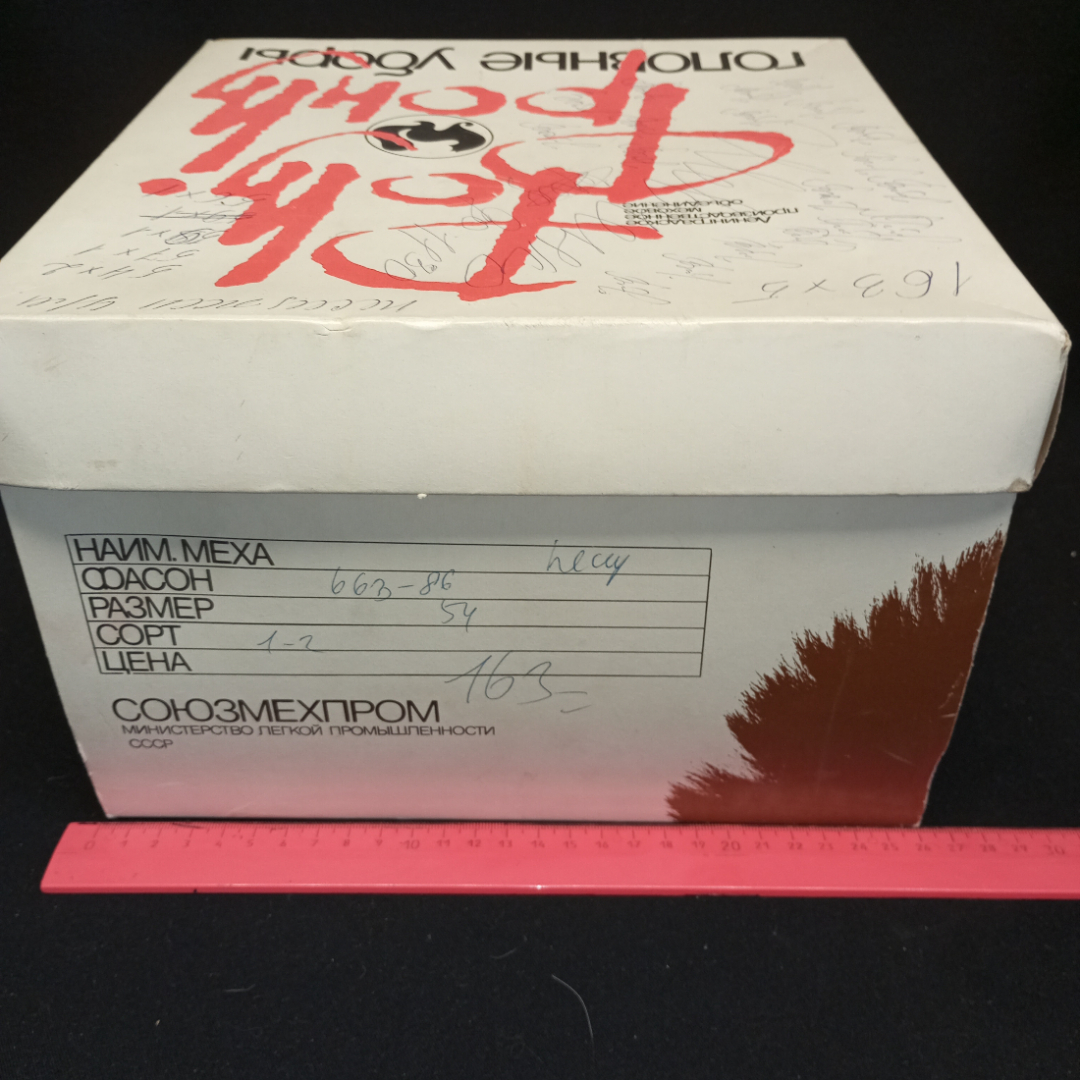 Шапка песцовая/каракулевая в коробке, 54-56 размер, новая, 1988 г, СССР. Картинка 13